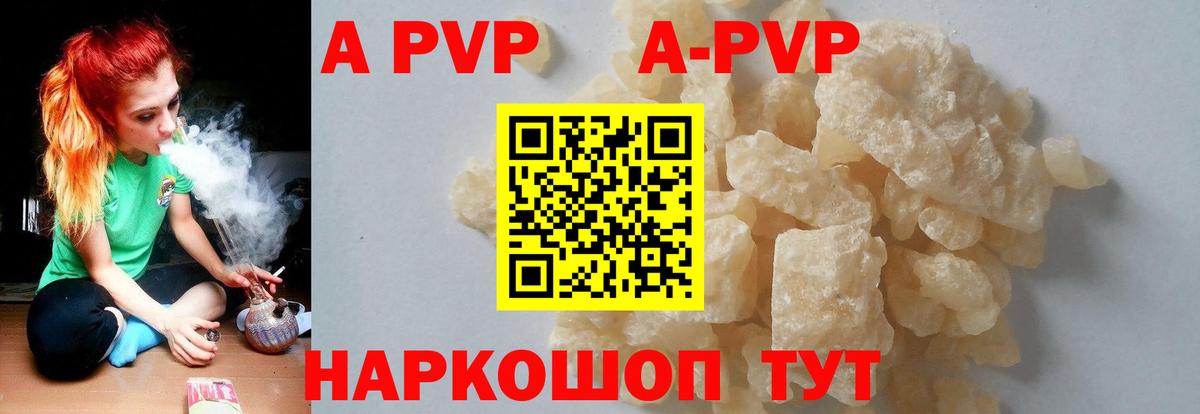 A PVP  APVP Crystall  Нурлат  Вход с VPN  Альфа ПВП кристаллы 