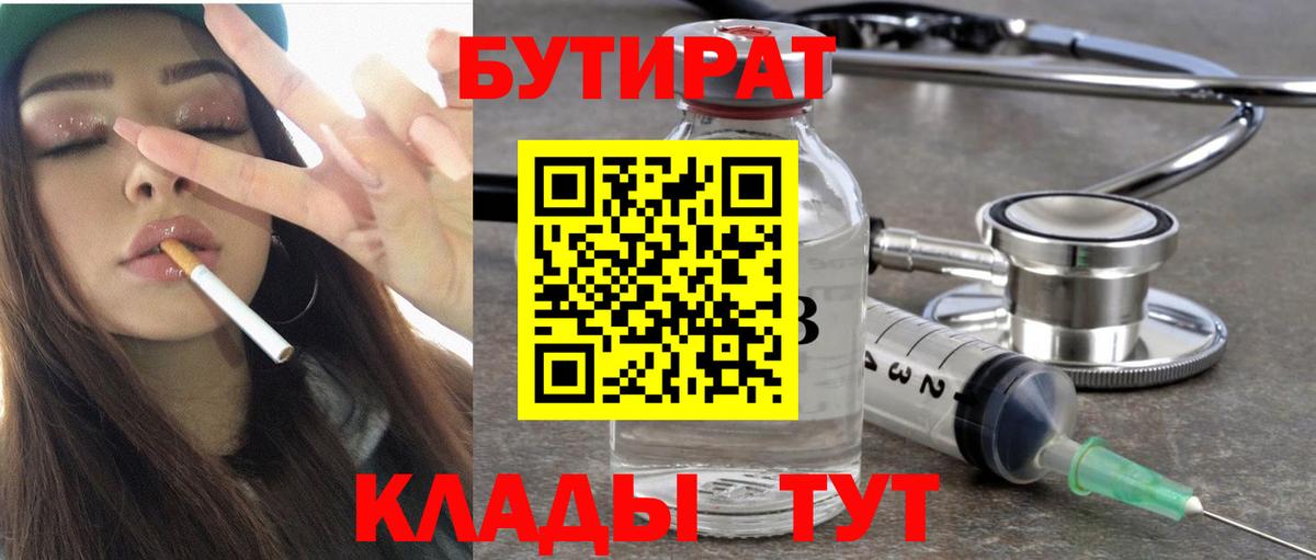 Бутират буратино Нурлат