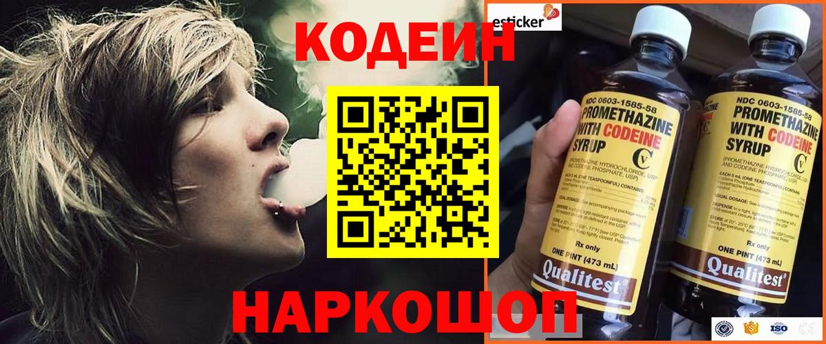 Codein Purple Drank Нурлат