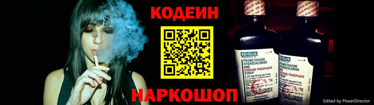 Кодеин Purple Drank  Вход с VPN  Нурлат 