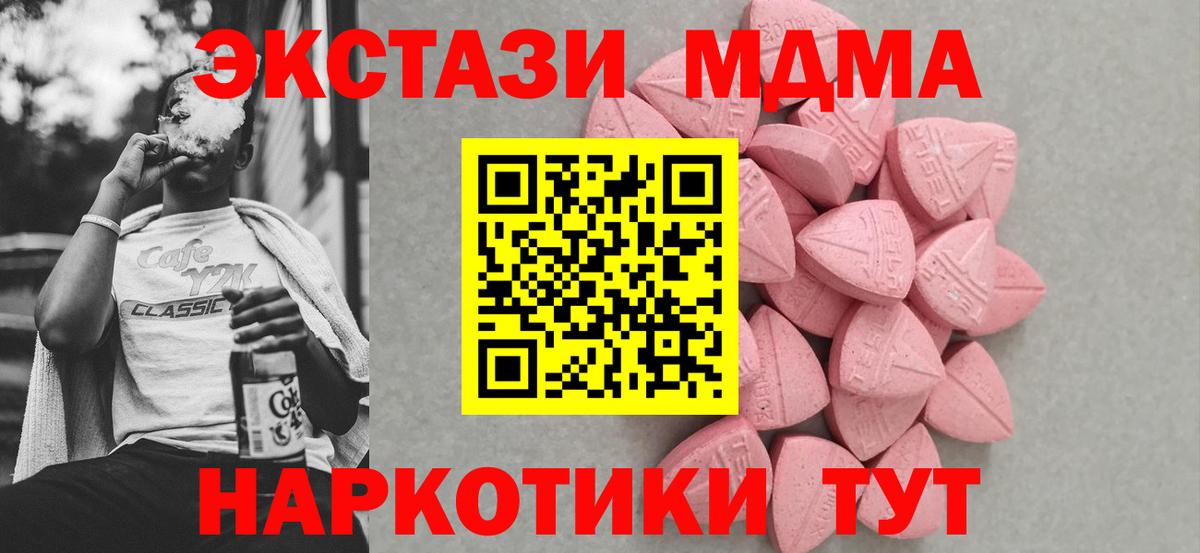 Экстази MDMA Нурлат
