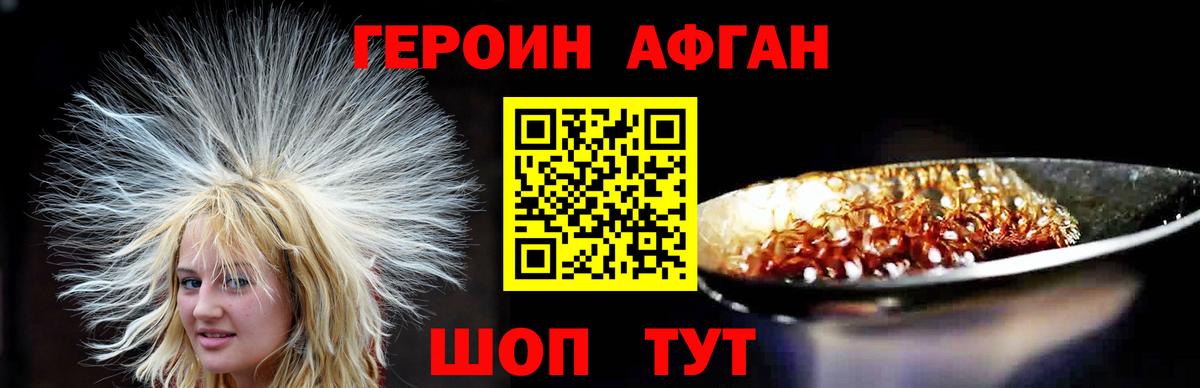 Героин афганец Нурлат