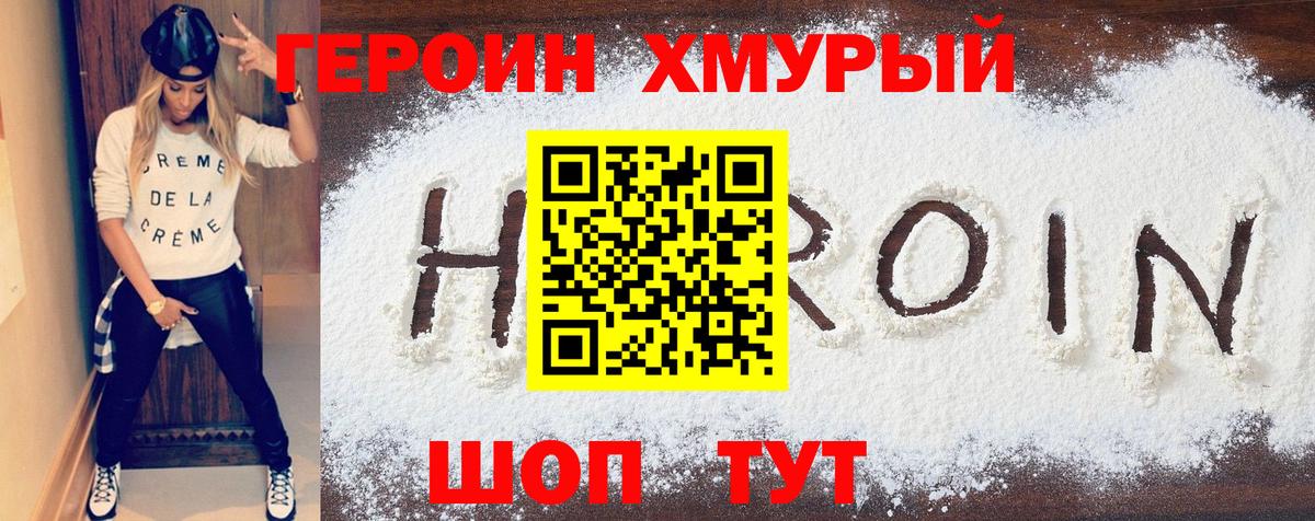 Героин герыч  Вход с VPN  Нурлат 