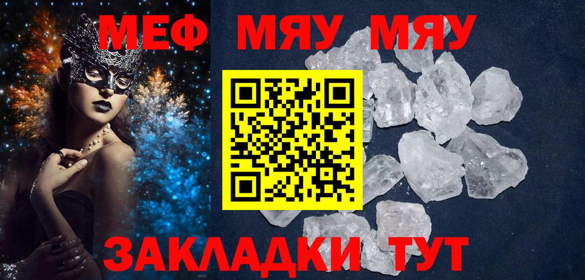Меф мяу мяу кристаллы Нурлат