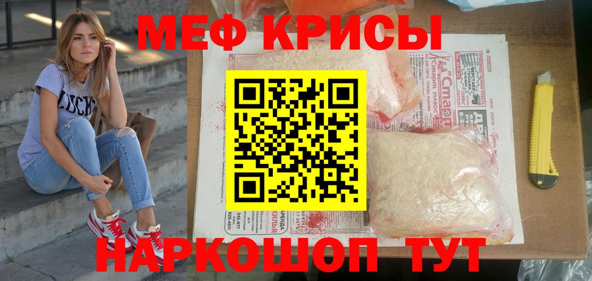 МЕФ  Вход с VPN  МЯУ-МЯУ кристаллы  Нурлат  МЯУ-МЯУ мяу мяу 