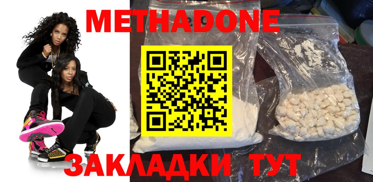 МЕТАДОН мёд  МЕТАДОН methadone  Нурлат  Вход с VPN 